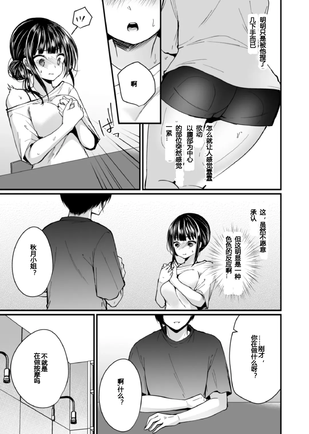 [Mareo] "Ikasaresugite Chousa Murii...!" Sennyuu! Uwasa no Kaikan Massage-ten Ch. 1-4 Fhentai - Page 92