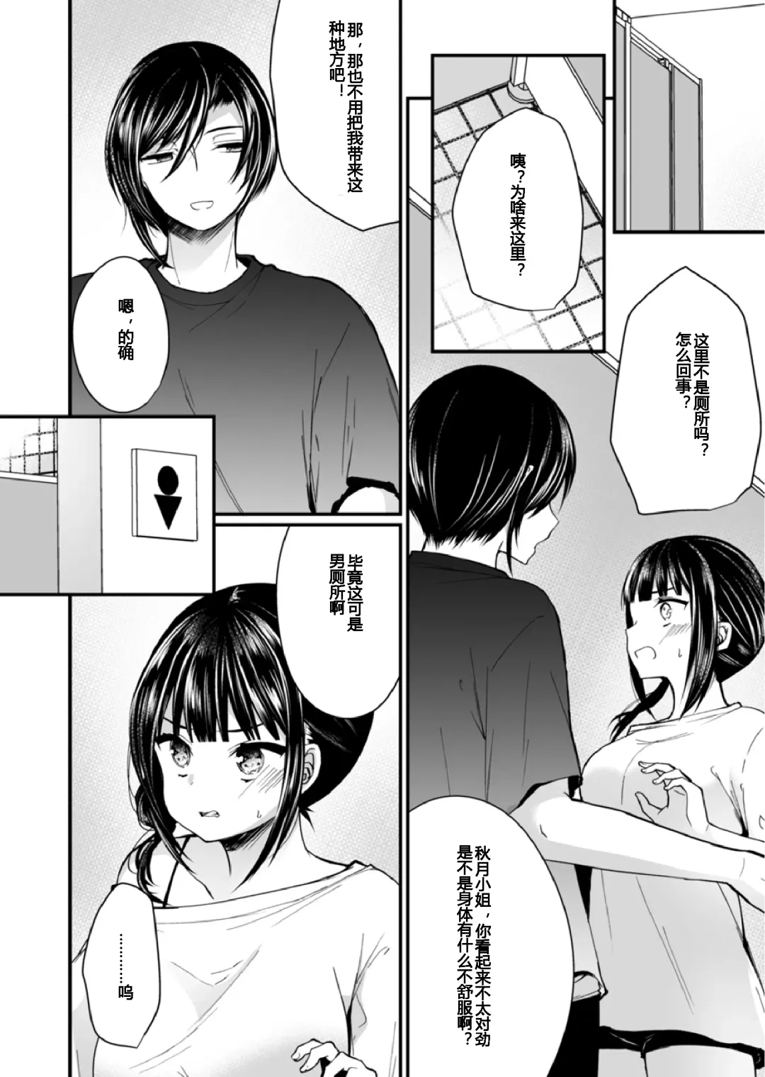 [Mareo] "Ikasaresugite Chousa Murii...!" Sennyuu! Uwasa no Kaikan Massage-ten Ch. 1-4 Fhentai - Page 93