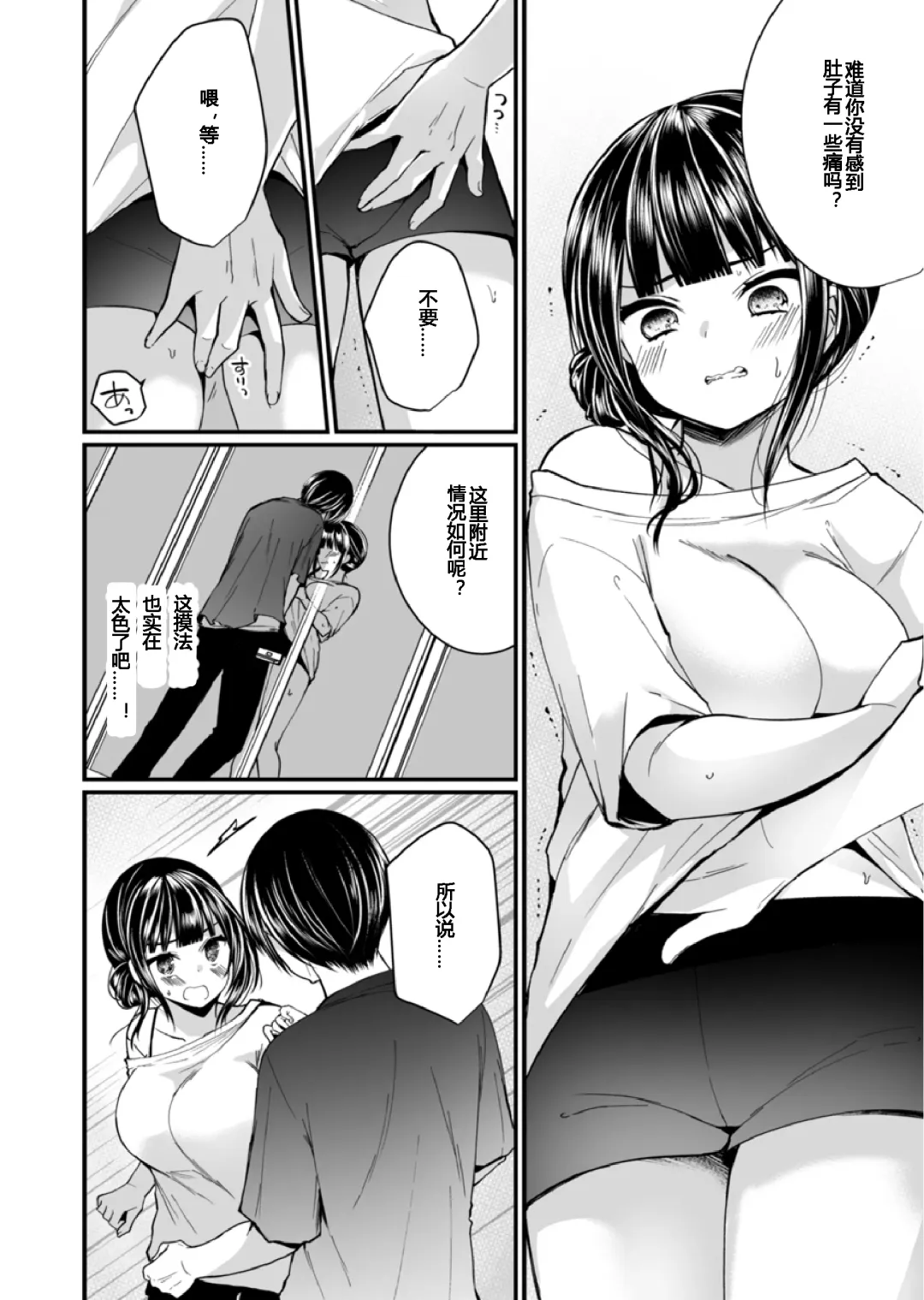 [Mareo] "Ikasaresugite Chousa Murii...!" Sennyuu! Uwasa no Kaikan Massage-ten Ch. 1-4 Fhentai - Page 95