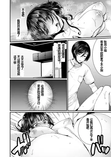 [Mareo] "Ikasaresugite Chousa Murii...!" Sennyuu! Uwasa no Kaikan Massage-ten Ch. 1-4 Fhentai - Page 18