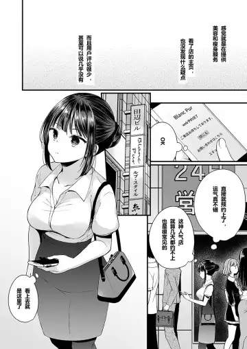 [Mareo] "Ikasaresugite Chousa Murii...!" Sennyuu! Uwasa no Kaikan Massage-ten Ch. 1-4 Fhentai - Page 4