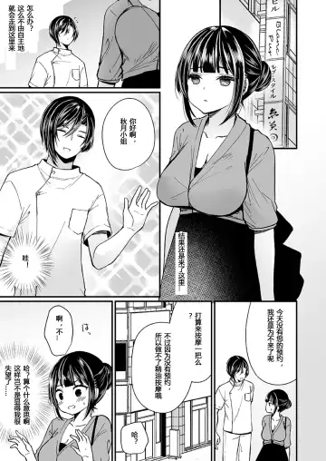 [Mareo] "Ikasaresugite Chousa Murii...!" Sennyuu! Uwasa no Kaikan Massage-ten Ch. 1-4 Fhentai - Page 61