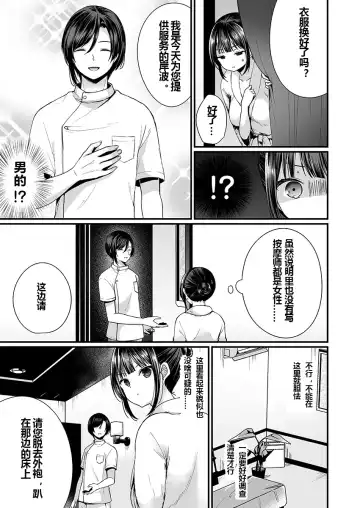 [Mareo] "Ikasaresugite Chousa Murii...!" Sennyuu! Uwasa no Kaikan Massage-ten Ch. 1-4 Fhentai - Page 7