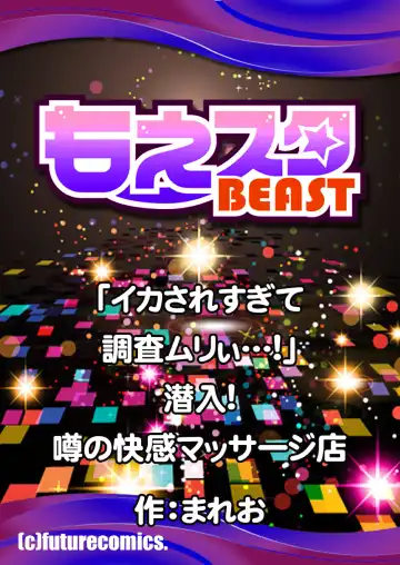 [Mareo] "Ikasaresugite Chousa Murii...!" Sennyuu! Uwasa no Kaikan Massage-ten Ch. 1-4 Fhentai - Page 81