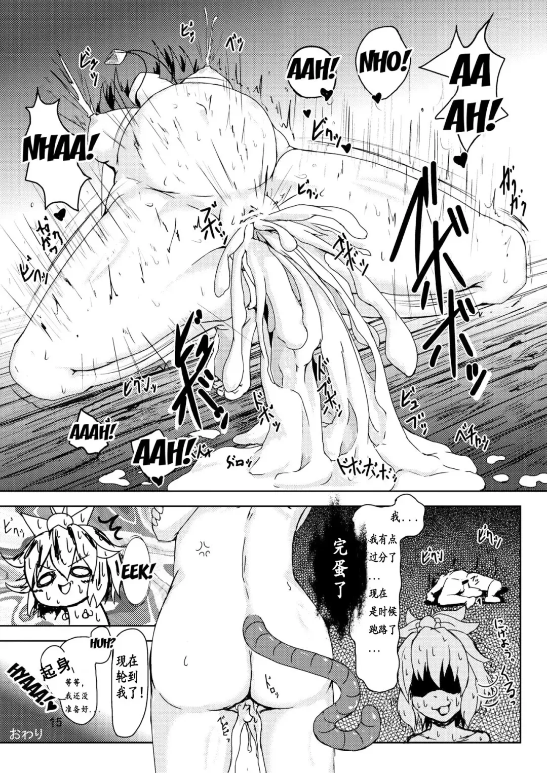 [Peso] Tora ga Nezumi ni Kateru Wake ga Nai!! Fhentai - Page 17