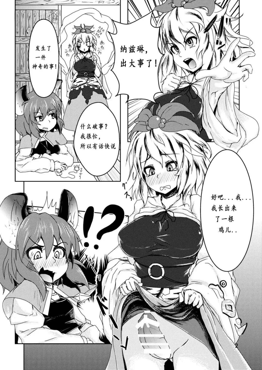 [Peso] Tora ga Nezumi ni Kateru Wake ga Nai!! Fhentai - Page 4