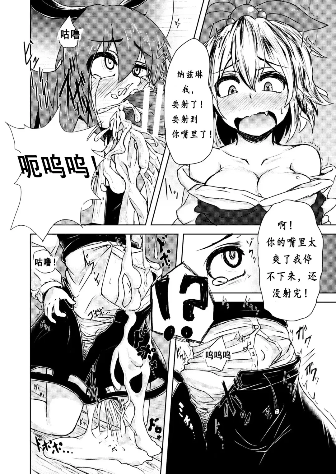 [Peso] Tora ga Nezumi ni Kateru Wake ga Nai!! Fhentai - Page 6