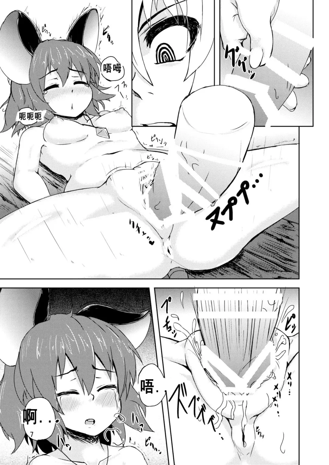 [Peso] Tora ga Nezumi ni Kateru Wake ga Nai!! Fhentai - Page 9