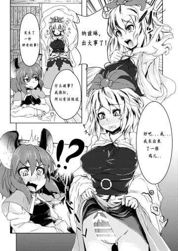 [Peso] Tora ga Nezumi ni Kateru Wake ga Nai!! Fhentai - Page 4