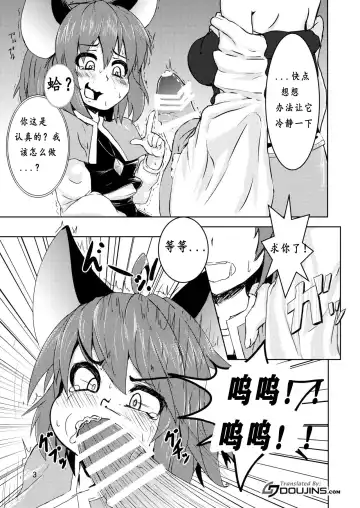 [Peso] Tora ga Nezumi ni Kateru Wake ga Nai!! Fhentai - Page 5