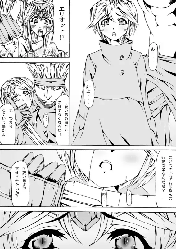 [Iisuto Kin] Sorrow of Wind ~Sen'otome ryoujoku~ Fhentai - Page 5