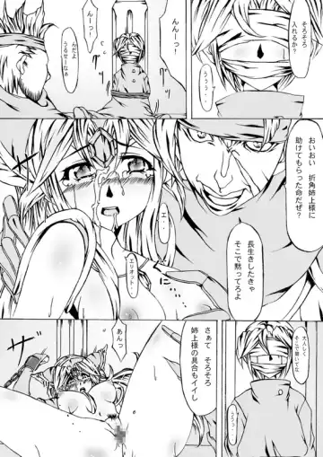 [Iisuto Kin] Sorrow of Wind ~Sen'otome ryoujoku~ Fhentai - Page 9