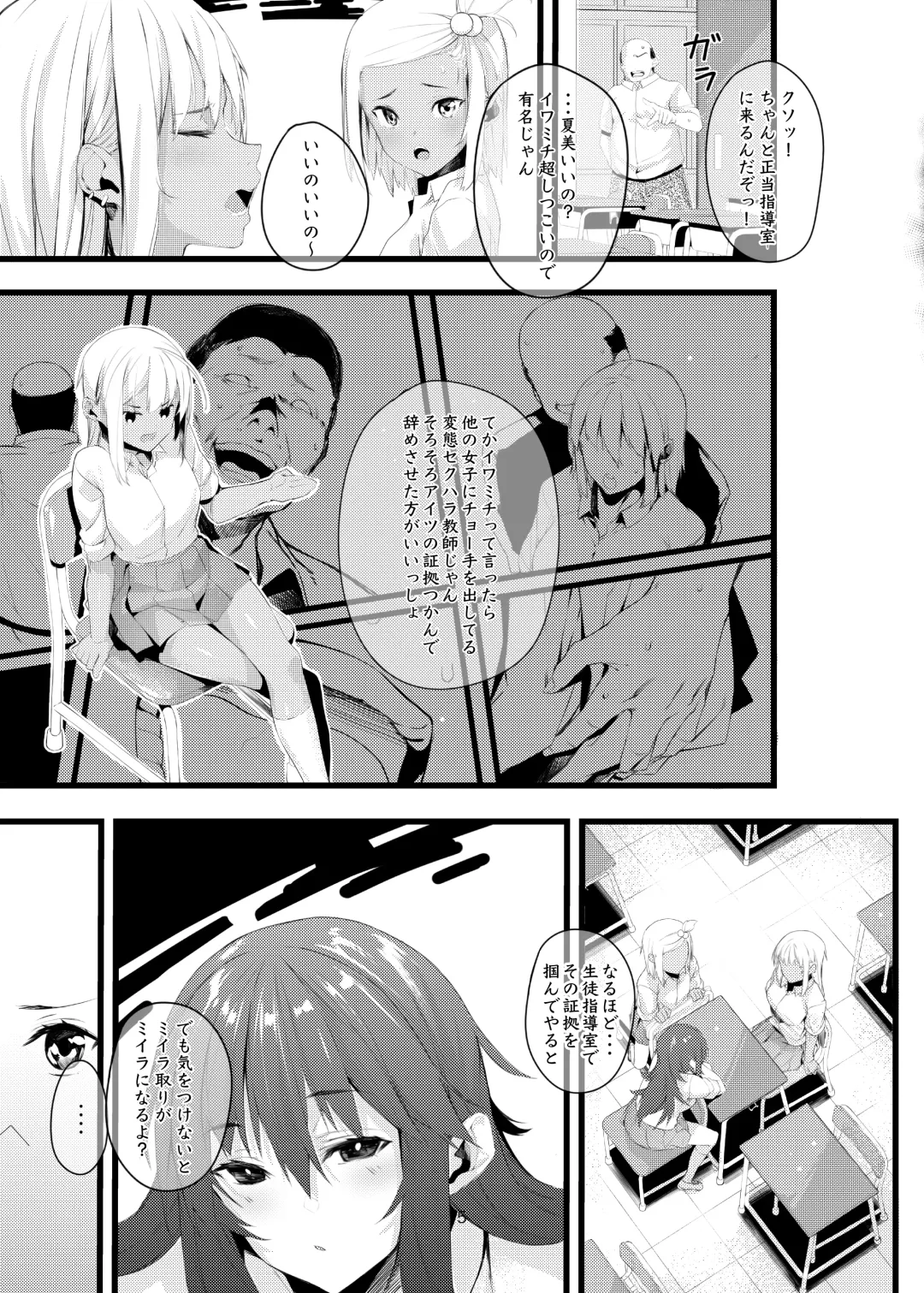 [Furisuku] Kitanai ossan ga gyaru o saimin chōkyō suru hanashi (uncensored) Fhentai - Page 5