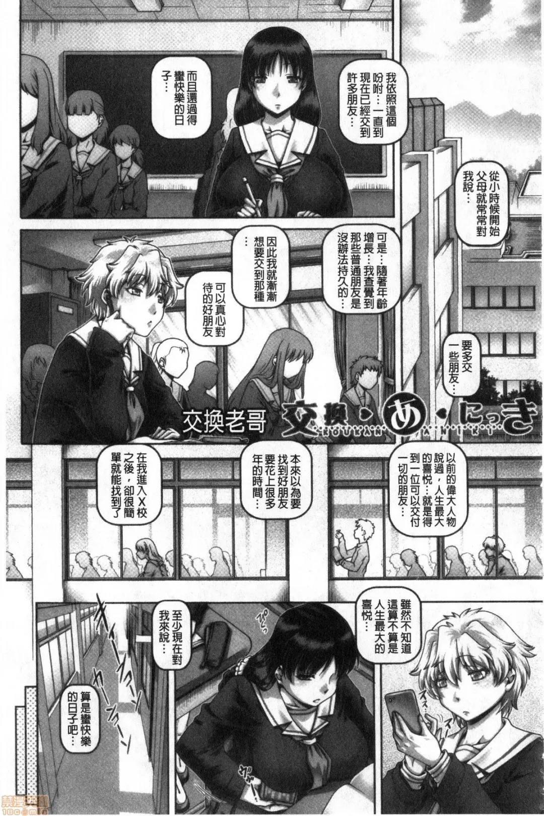 [Type.90] bitch na inane samaa Fhentai - Page 172