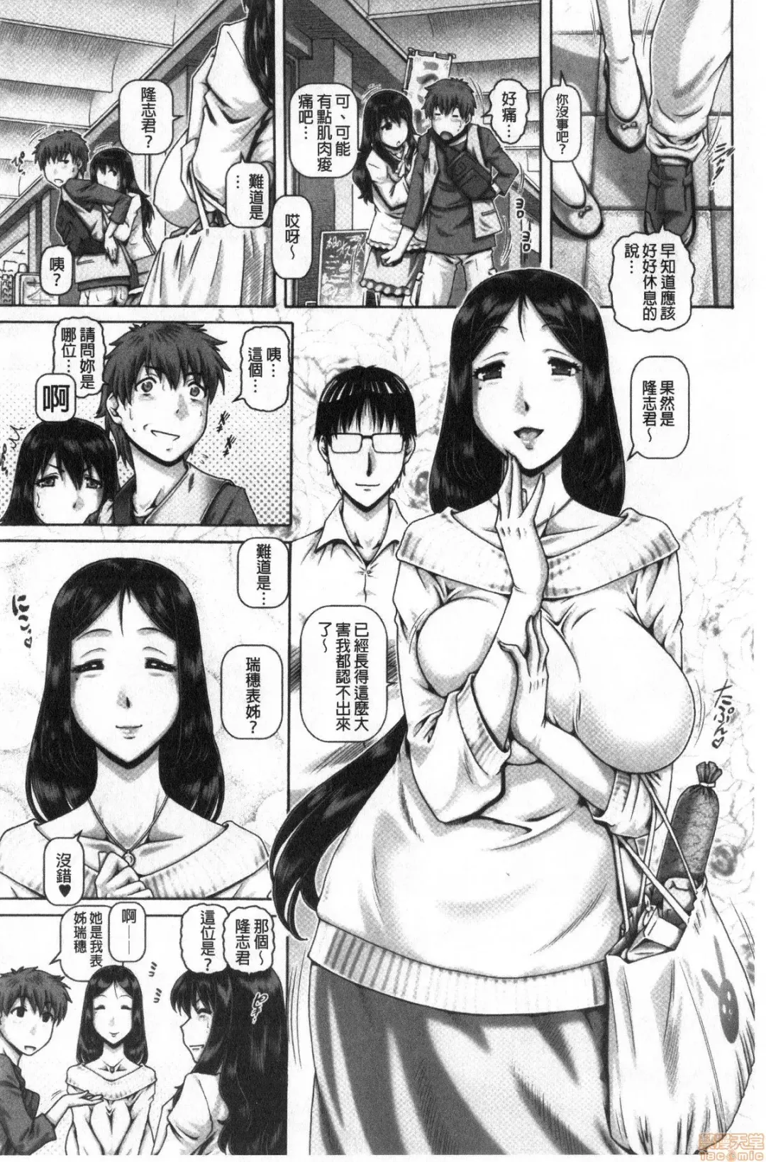 [Type.90] bitch na inane samaa Fhentai - Page 71