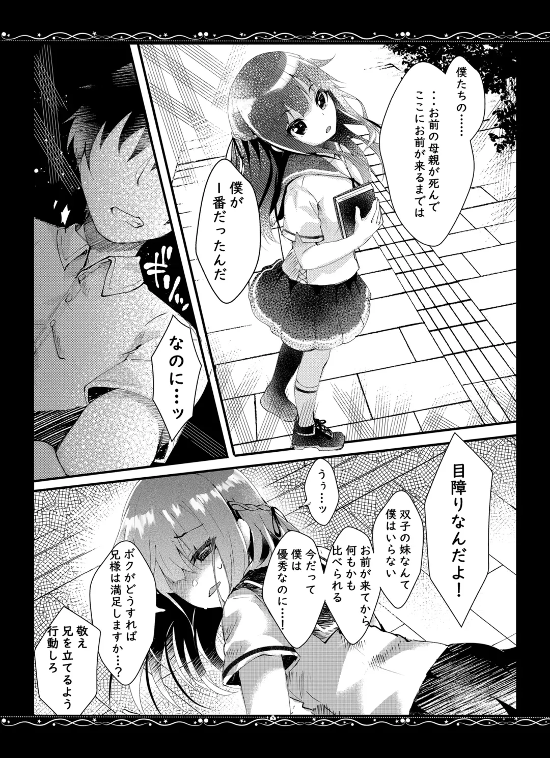 [Manatsu Roco] Yuushuu na Boku no Imouto Fhentai - Page 6
