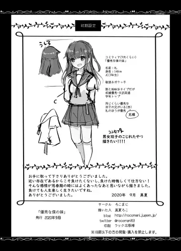 [Manatsu Roco] Yuushuu na Boku no Imouto Fhentai - Page 27