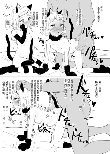 [Inchore] Onaho to Shite Shoujo o Kaeru Tanoshii Sekai Fhentai - Page 12