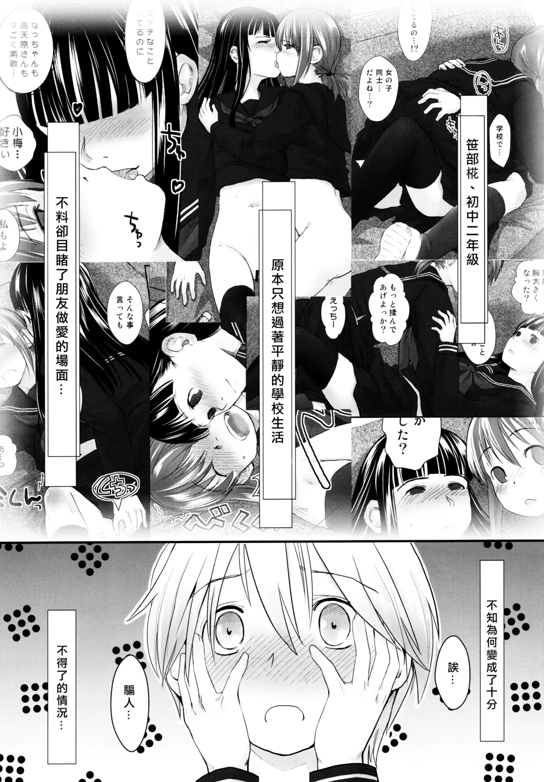 [Hidari Kagetora] Les Chuu Life 5th Relation Fhentai - Page 4