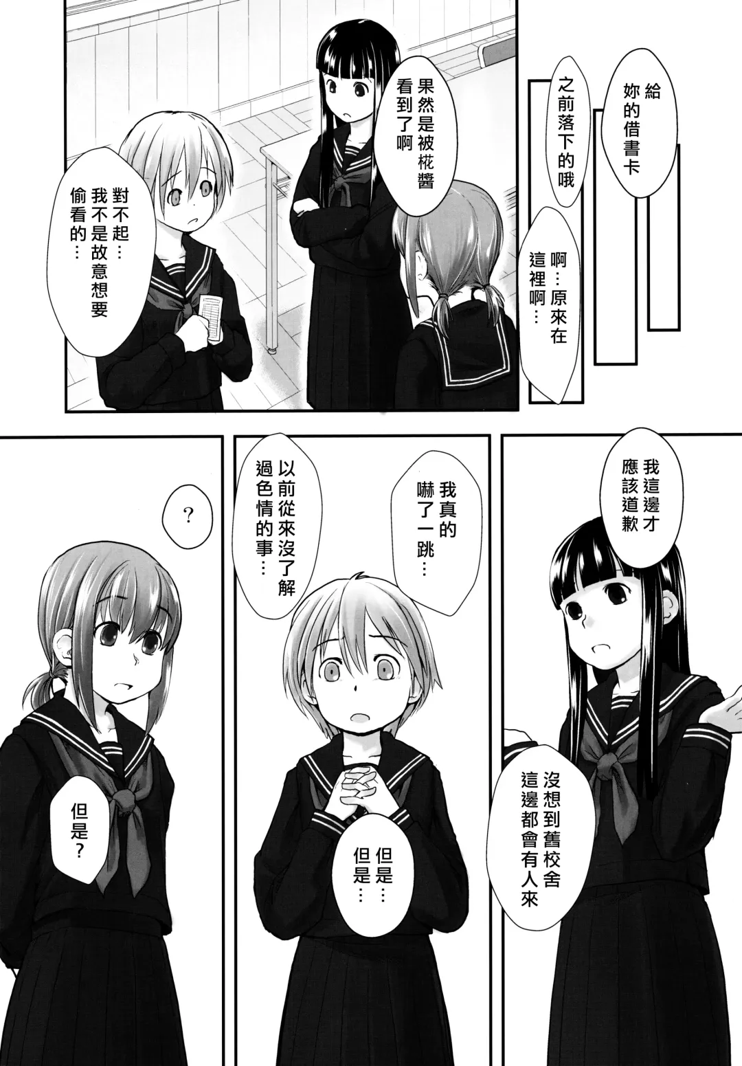 [Hidari Kagetora] Les Chuu Life 5th Relation Fhentai - Page 7