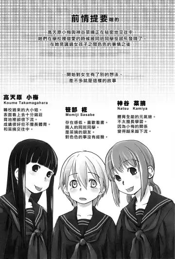 [Hidari Kagetora] Les Chuu Life 5th Relation Fhentai - Page 3