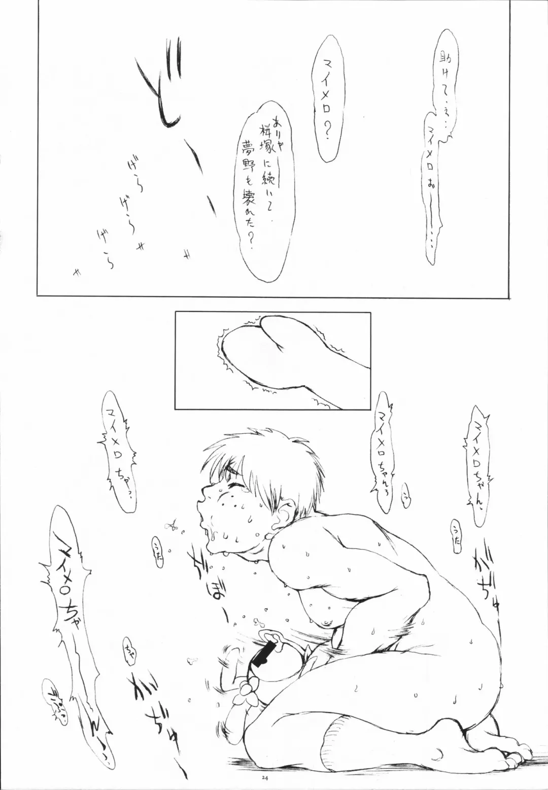 [A-10] Bessatsu Shoujo GIRLIE 2006-08 Fhentai - Page 23