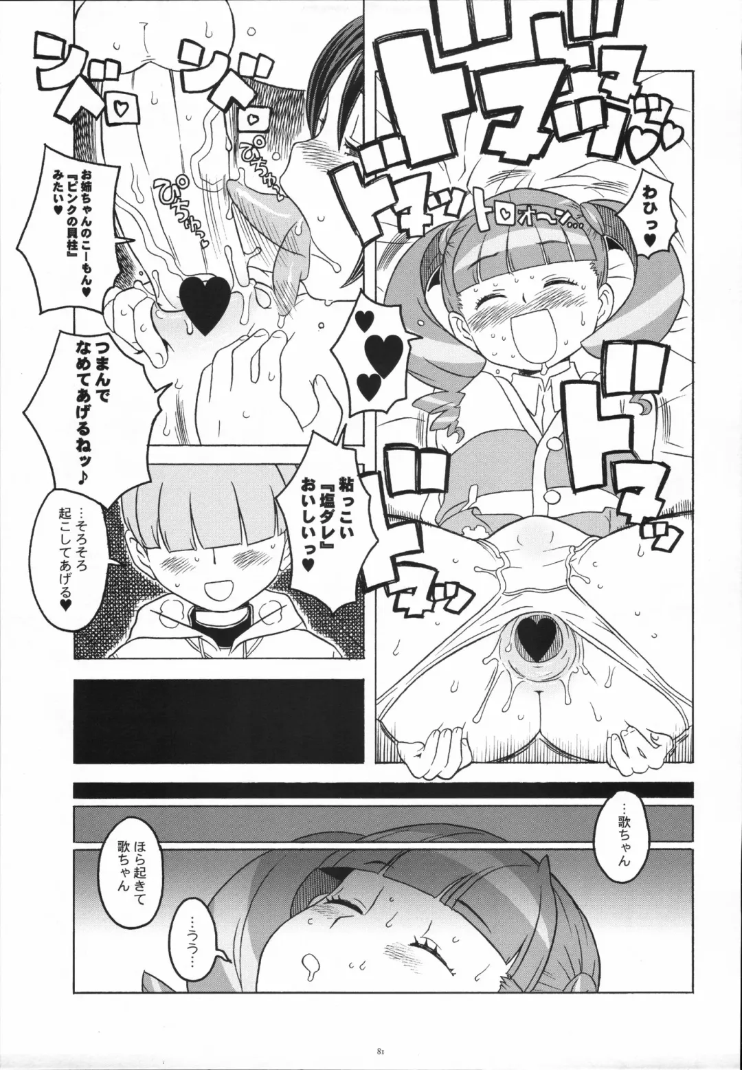 [A-10] Bessatsu Shoujo GIRLIE 2006-08 Fhentai - Page 80