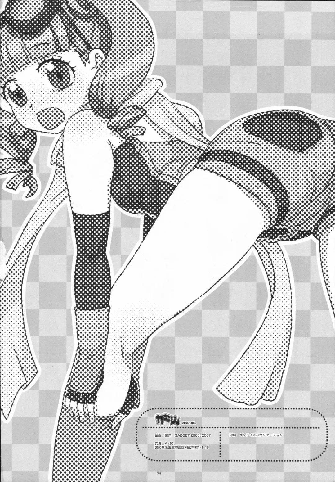 [A-10] Bessatsu Shoujo GIRLIE 2006-08 Fhentai - Page 93