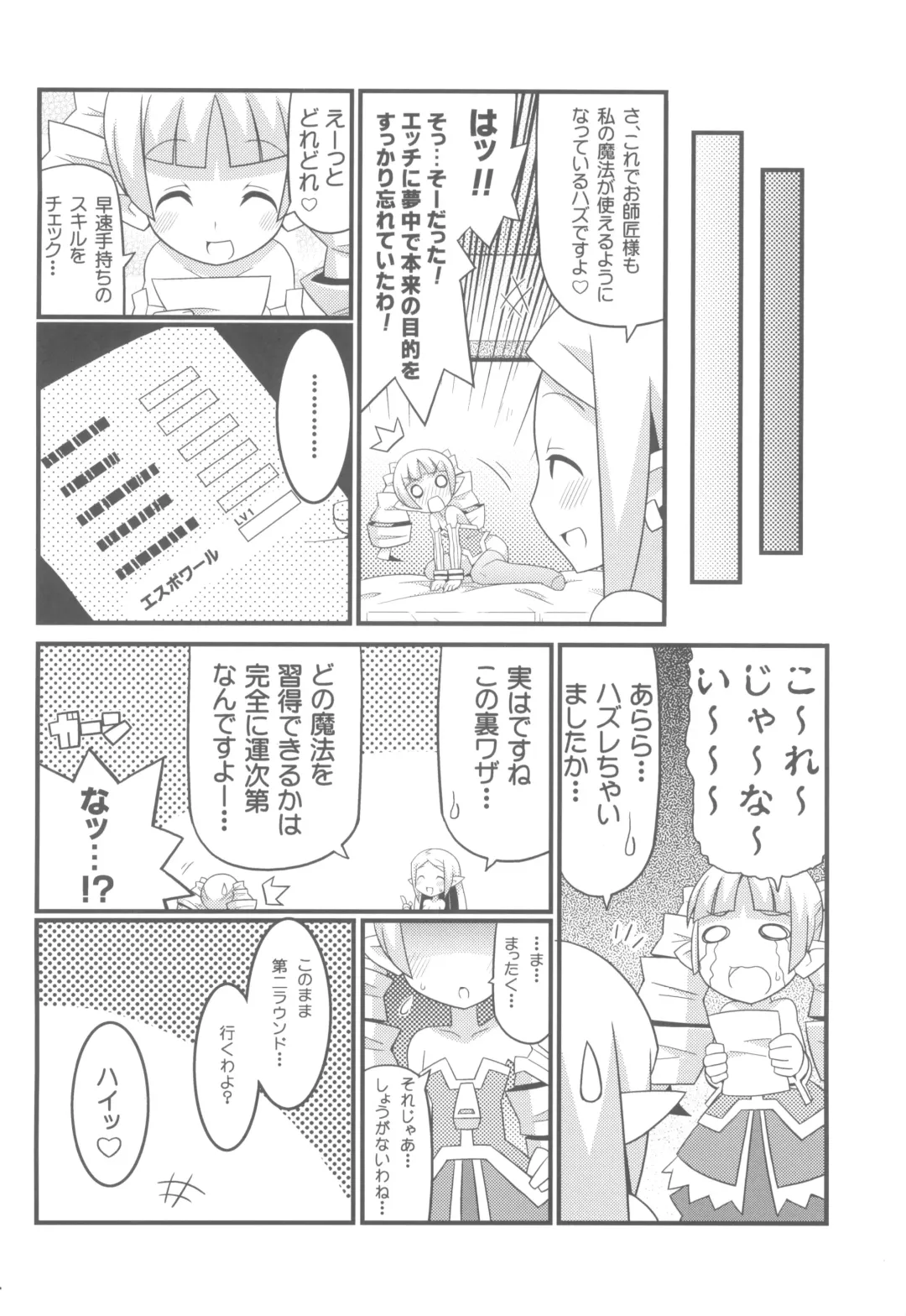 [Yuuno] Suki Suki Disgaea EX + Omake Fhentai - Page 16