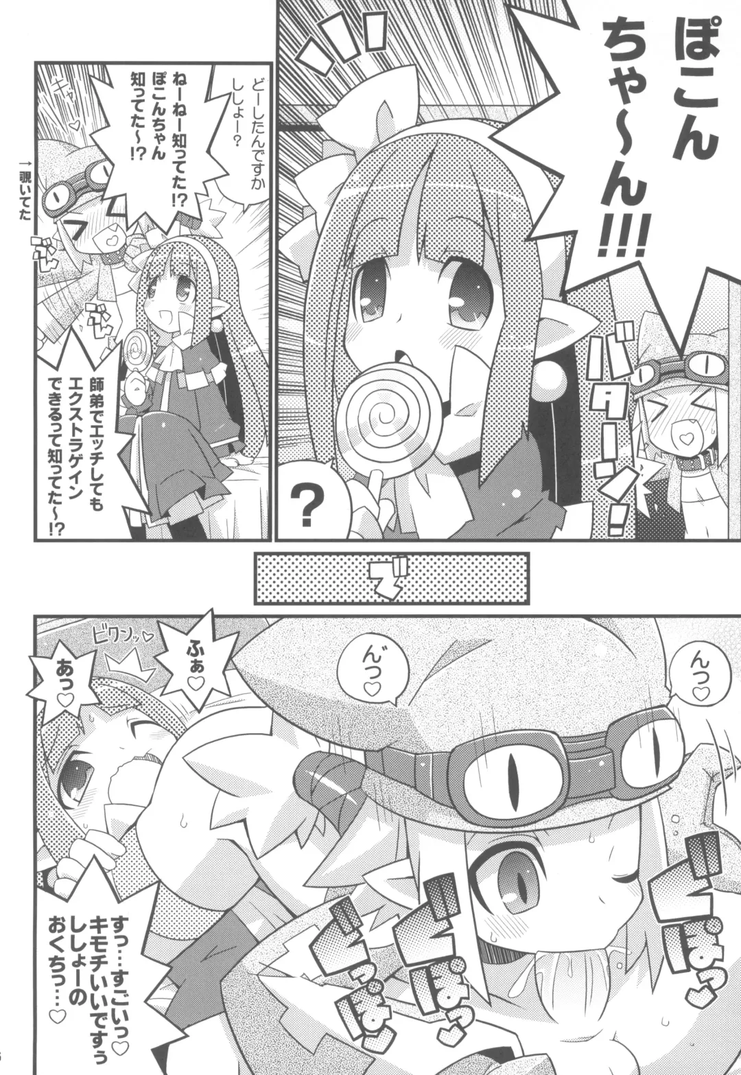 [Yuuno] Suki Suki Disgaea EX + Omake Fhentai - Page 18