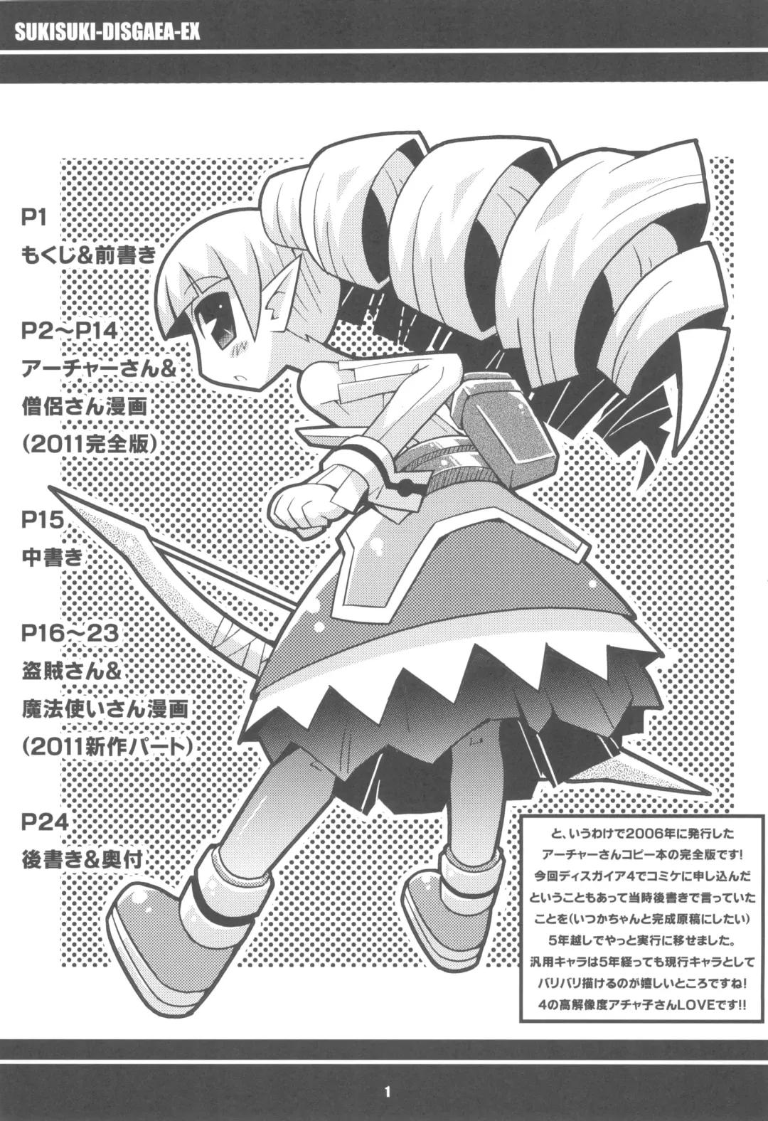 [Yuuno] Suki Suki Disgaea EX + Omake Fhentai - Page 3