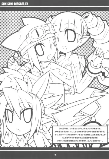 [Yuuno] Suki Suki Disgaea EX + Omake Fhentai - Page 17