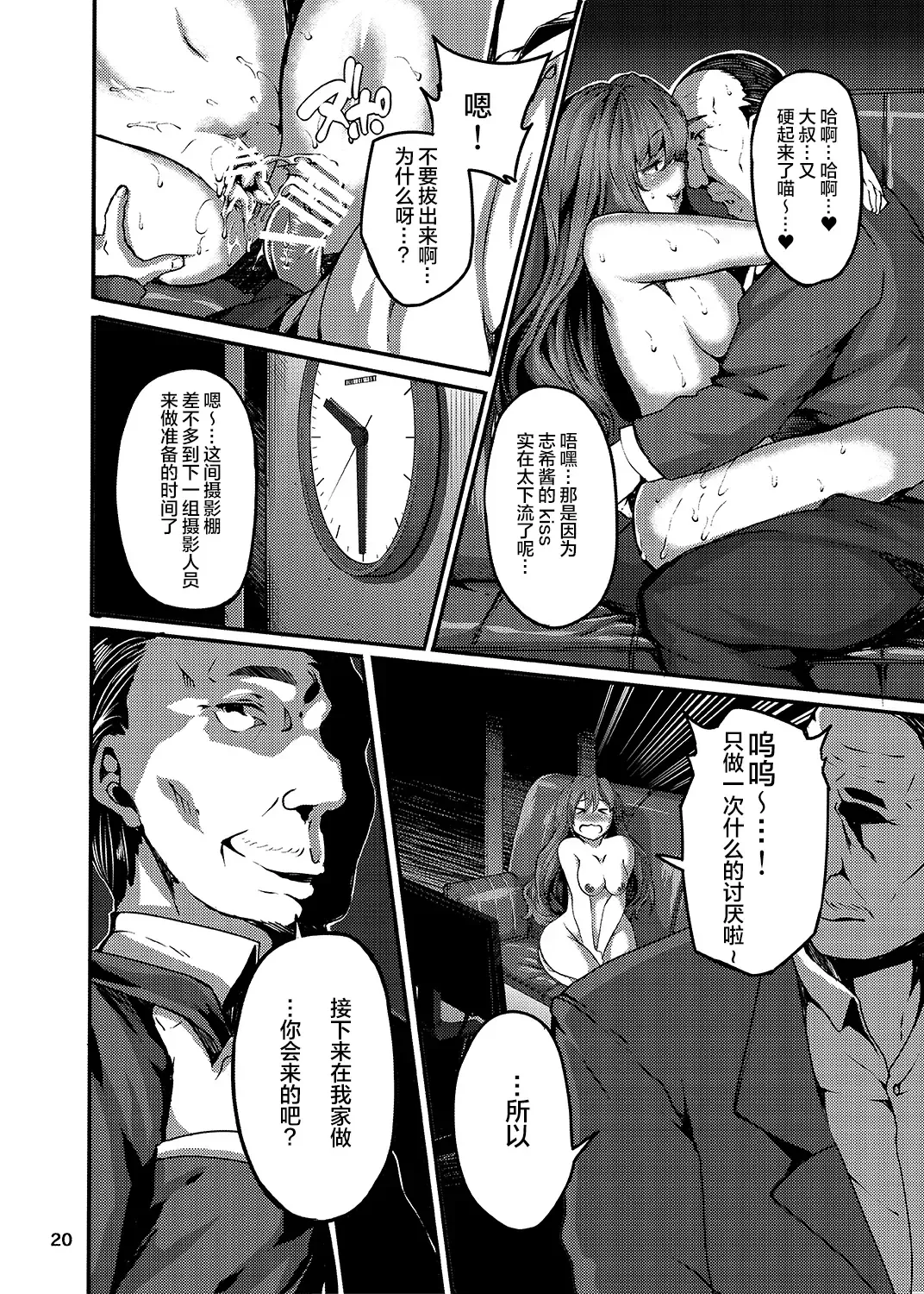 [Shiokonbu] seduction odor Fhentai - Page 20