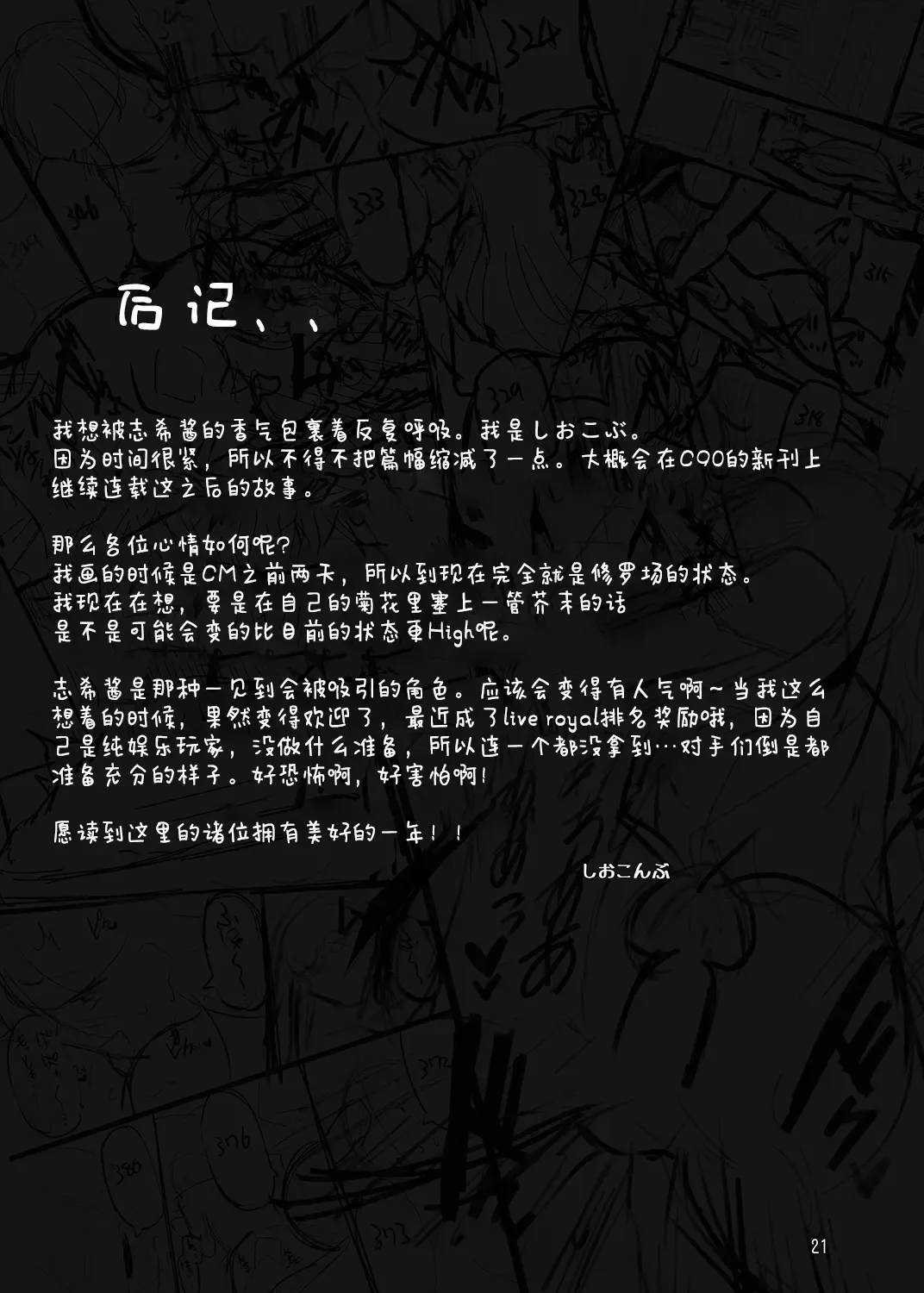 [Shiokonbu] seduction odor Fhentai - Page 21