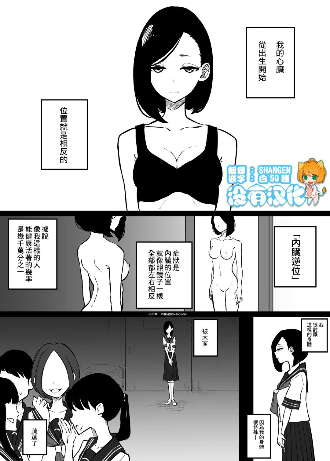 [Pandacorya] Shinzou no Ichi ga Gyaku na Onnanoko no Hanashi | 心臟位置顛倒的女孩的故事 Fhentai - Page 1