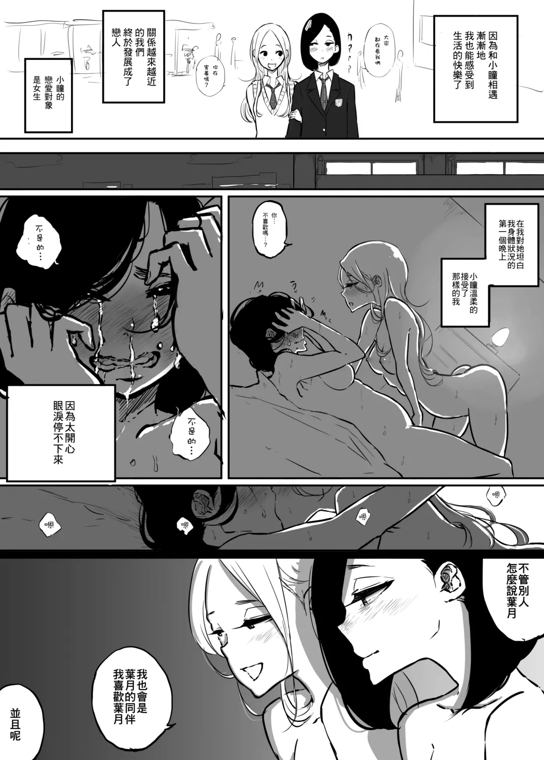 [Pandacorya] Shinzou no Ichi ga Gyaku na Onnanoko no Hanashi | 心臟位置顛倒的女孩的故事 Fhentai - Page 4