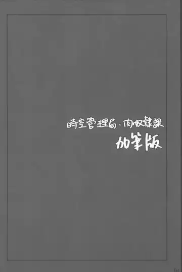 [Katsurai Yoshiaki] Jikuu Kanrikyoku Nikudorei-ka Kahitsuban | Space-Time Administration Bureau Sex Slave Division Fhentai - Page 3