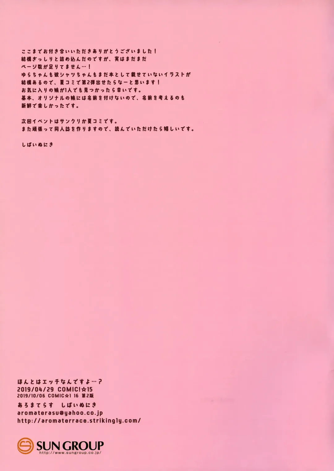 [Niki] Honto wa Ecchi nan desu yo...? Fhentai - Page 15