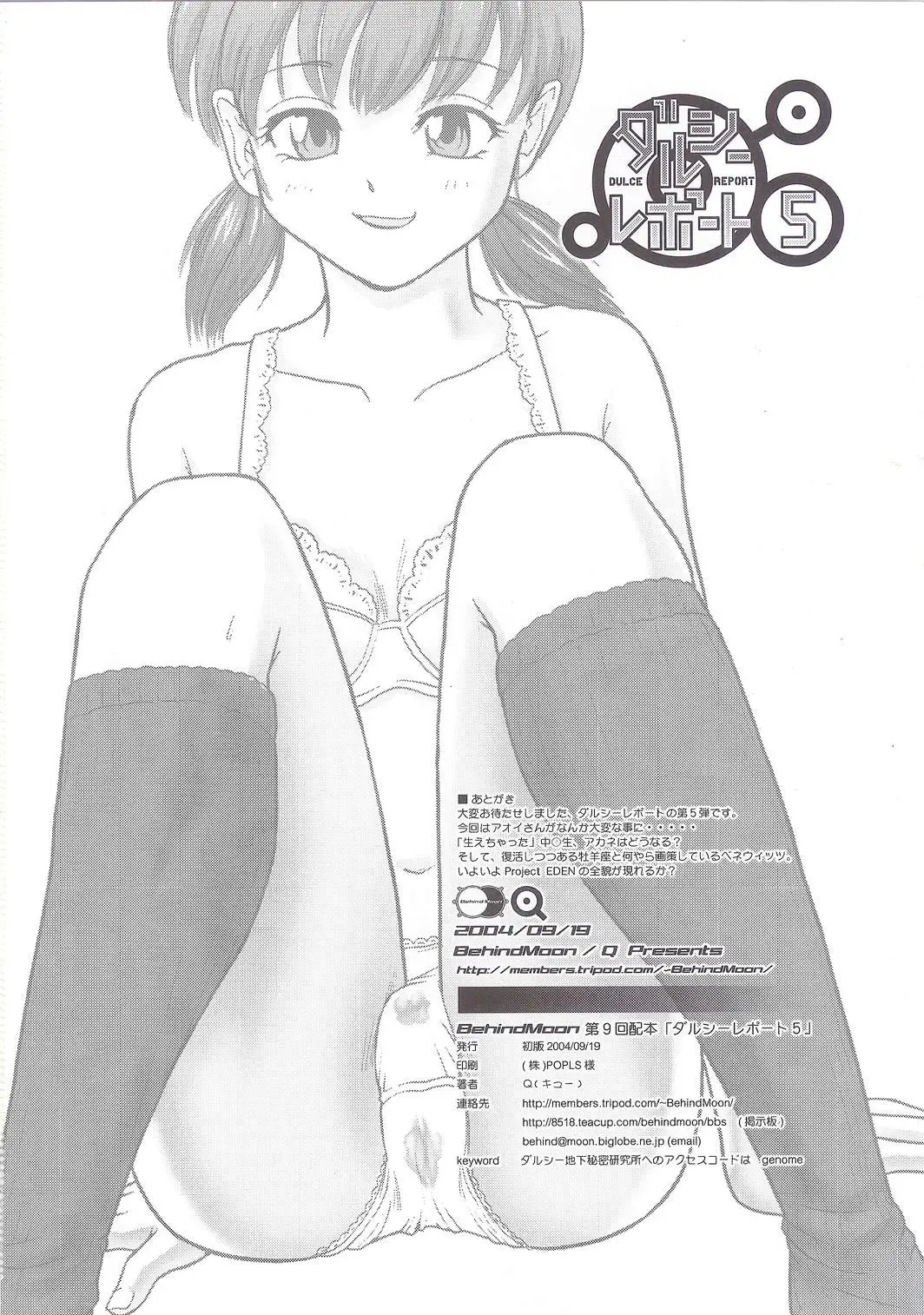 [Dulce-q] Dulce Report 5 Fhentai - Page 65