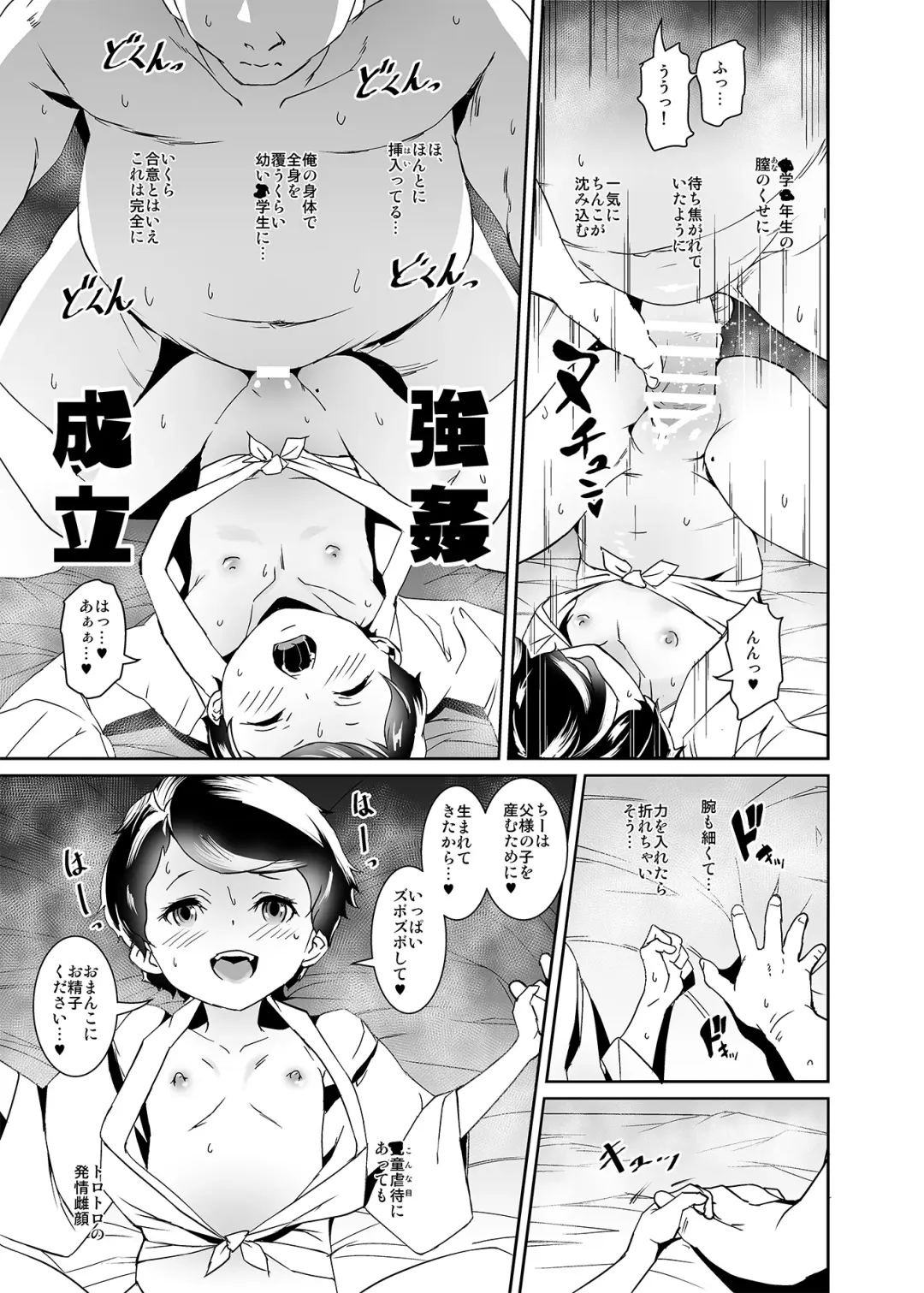 [Tokorot] Watashi-tachi Kozukuri Suru Tame ni Umarete Kimashita Fhentai - Page 14