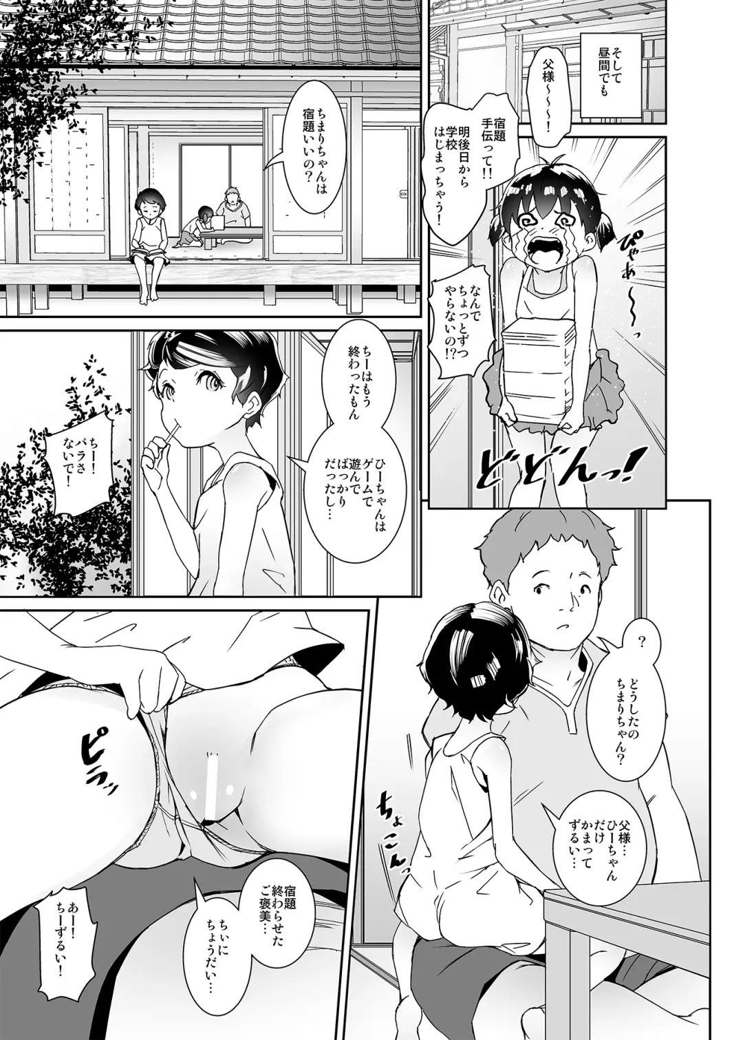 [Tokorot] Watashi-tachi Kozukuri Suru Tame ni Umarete Kimashita Fhentai - Page 24