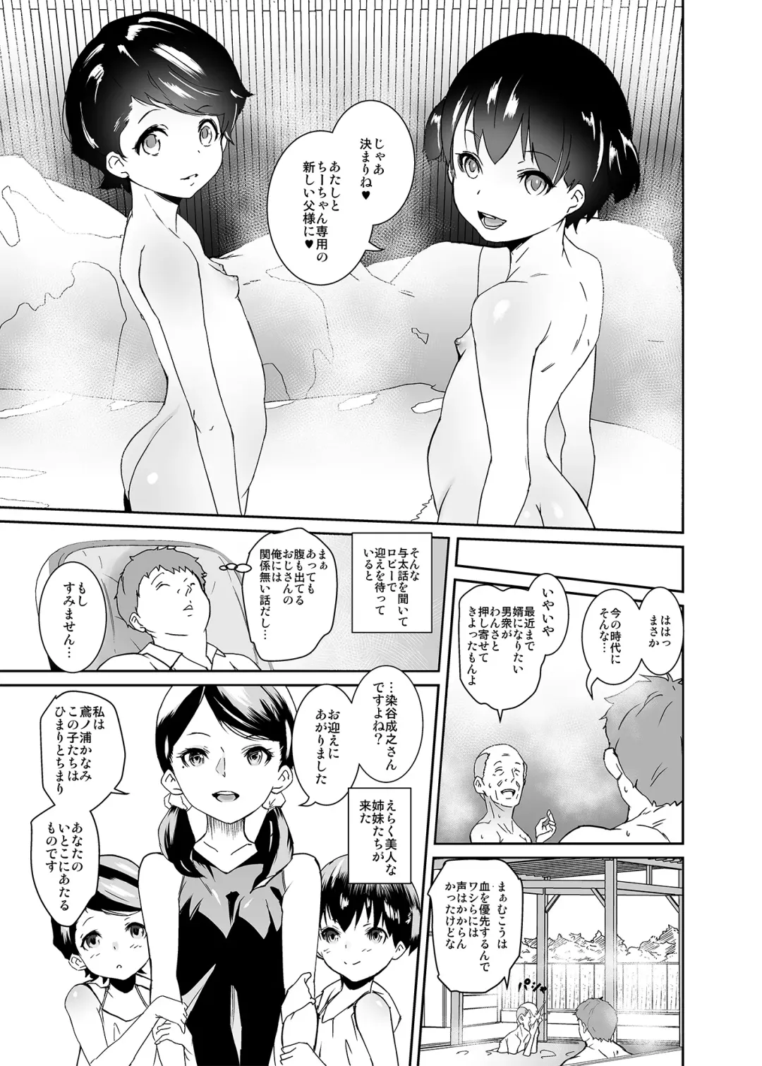 [Tokorot] Watashi-tachi Kozukuri Suru Tame ni Umarete Kimashita Fhentai - Page 4