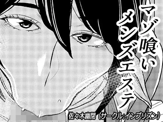 [Sasaki Yuuhei] Maso Gui Men's Esthe Fhentai - Page 1