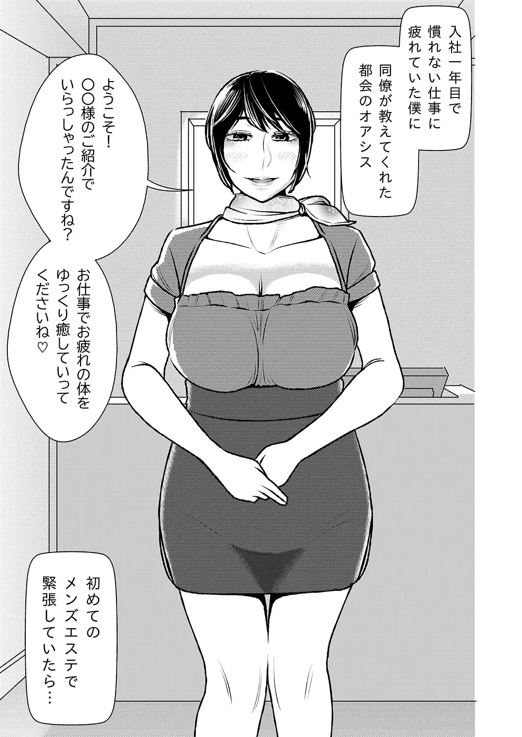 [Sasaki Yuuhei] Maso Gui Men's Esthe Fhentai - Page 2