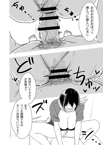 [Sasaki Yuuhei] Maso Gui Men's Esthe Fhentai - Page 13