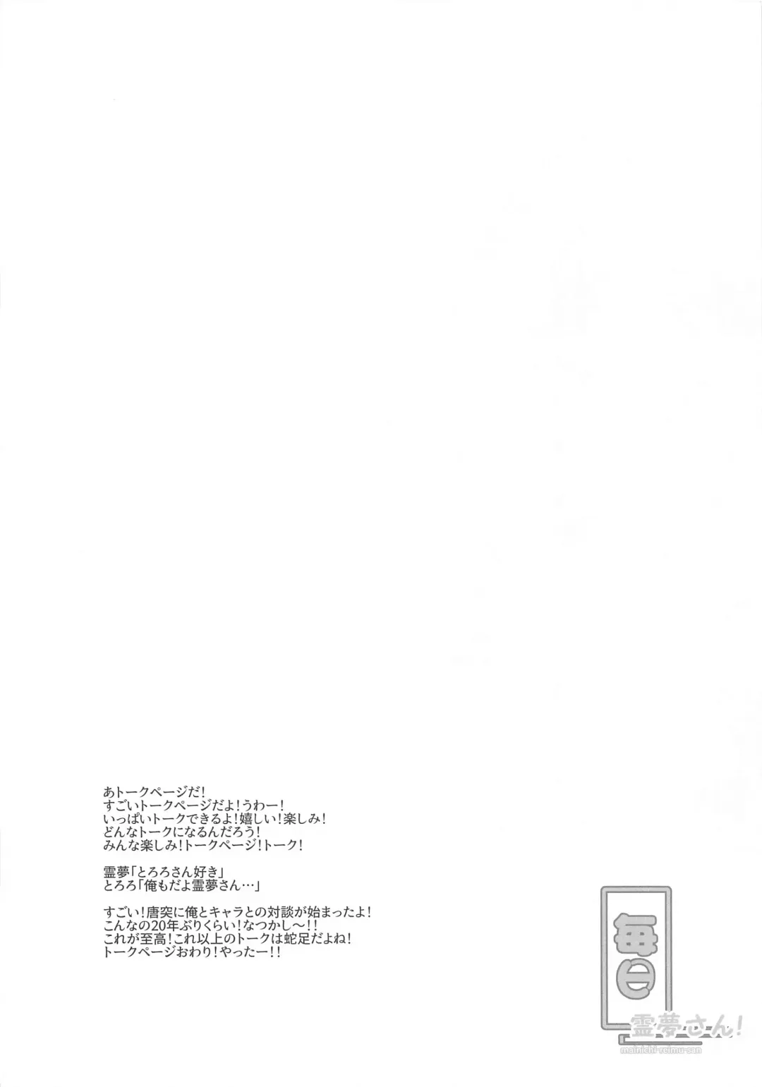 [Tororo] Mainichi Reimu-san! Fhentai - Page 13