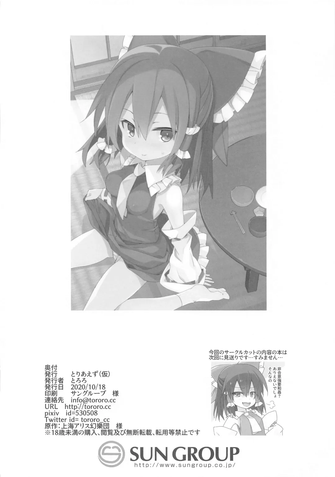 [Tororo] Mainichi Reimu-san! Fhentai - Page 17