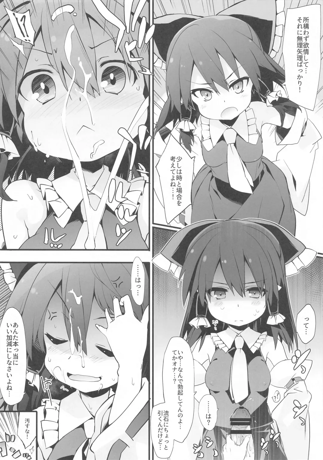 [Tororo] Mainichi Reimu-san! Fhentai - Page 5