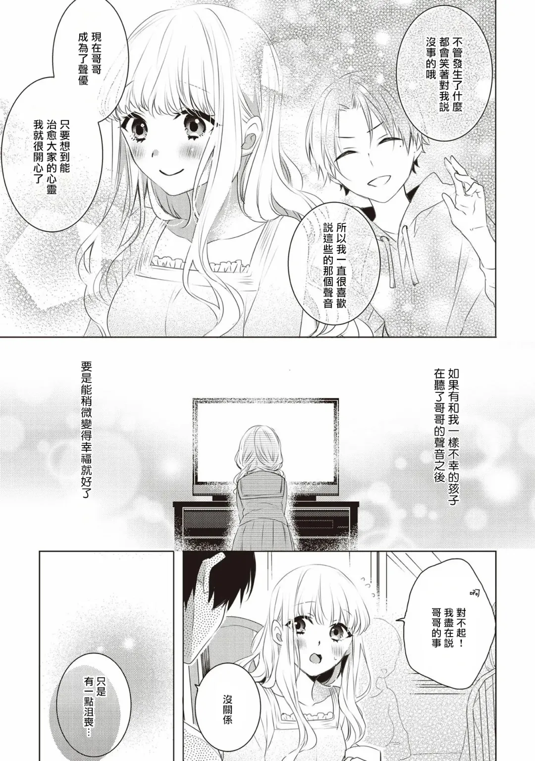 [Nao Yamika] Please marry me 01-02 Chinese Fhentai - Page 13