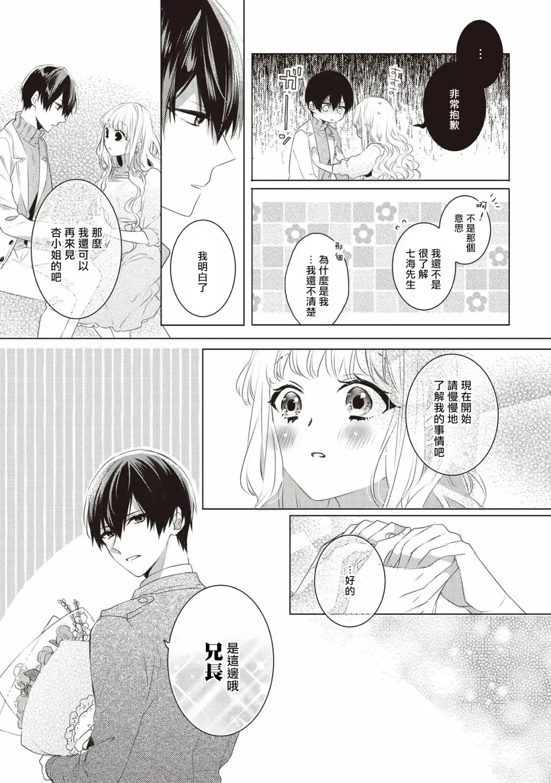 [Nao Yamika] Please marry me 01-02 Chinese Fhentai - Page 15